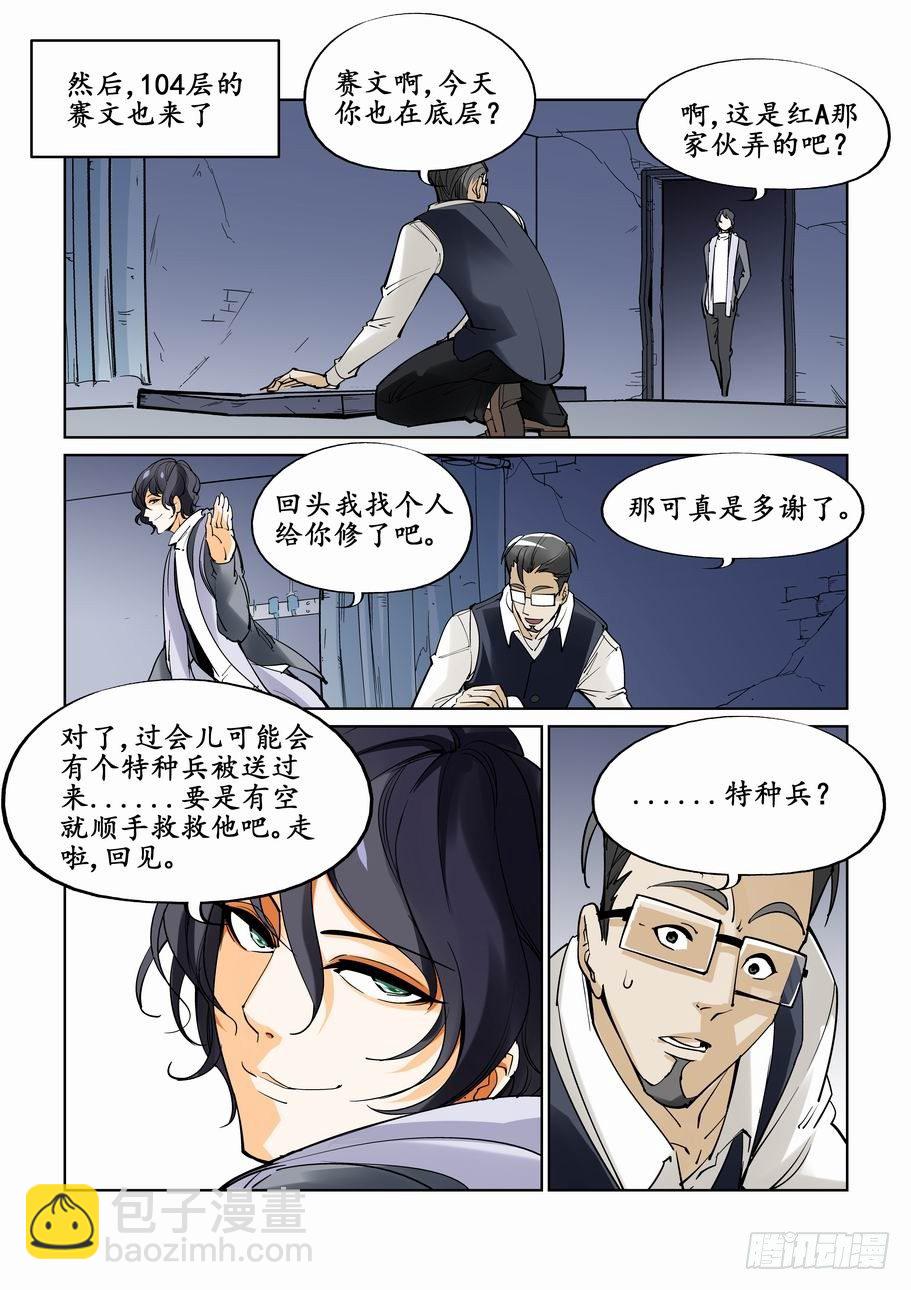 🍘无罪之城 第二十二话 第2页