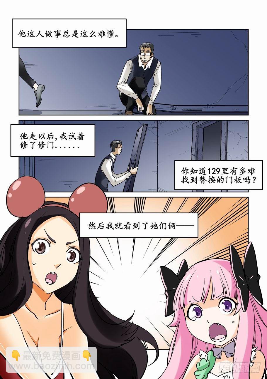🍘无罪之城 第二十二话 第3页