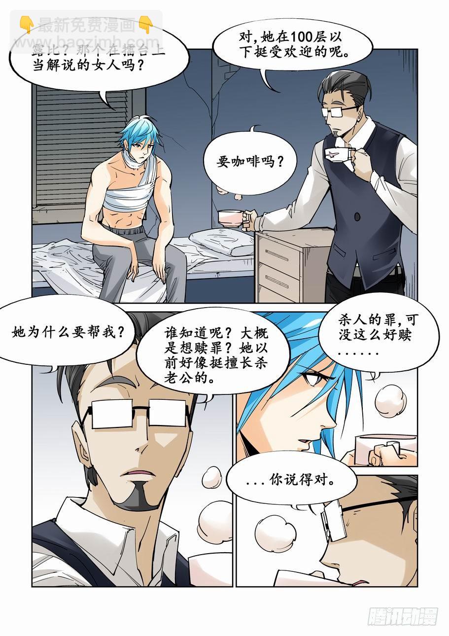 🍘无罪之城 第二十二话 第5页