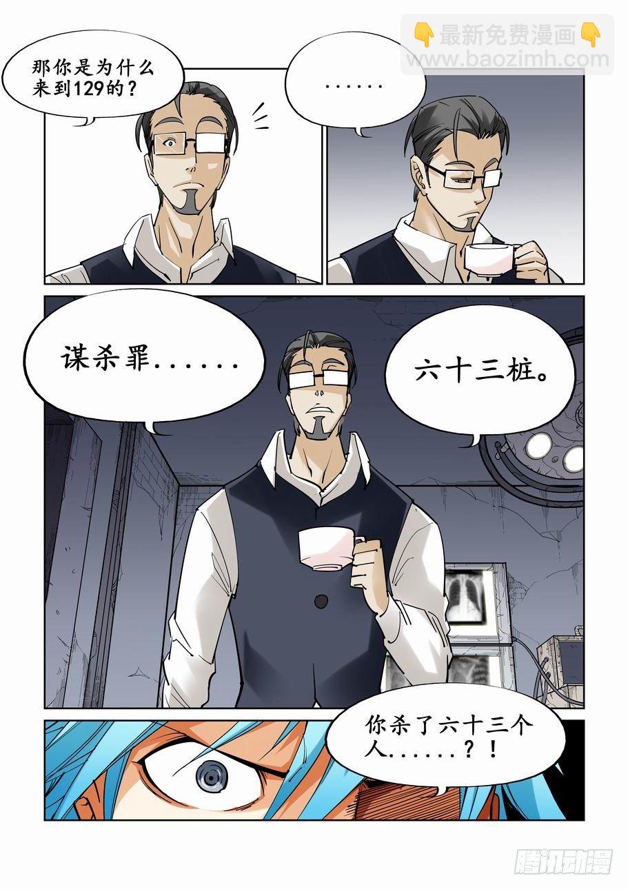 🍘无罪之城 第二十二话 第6页