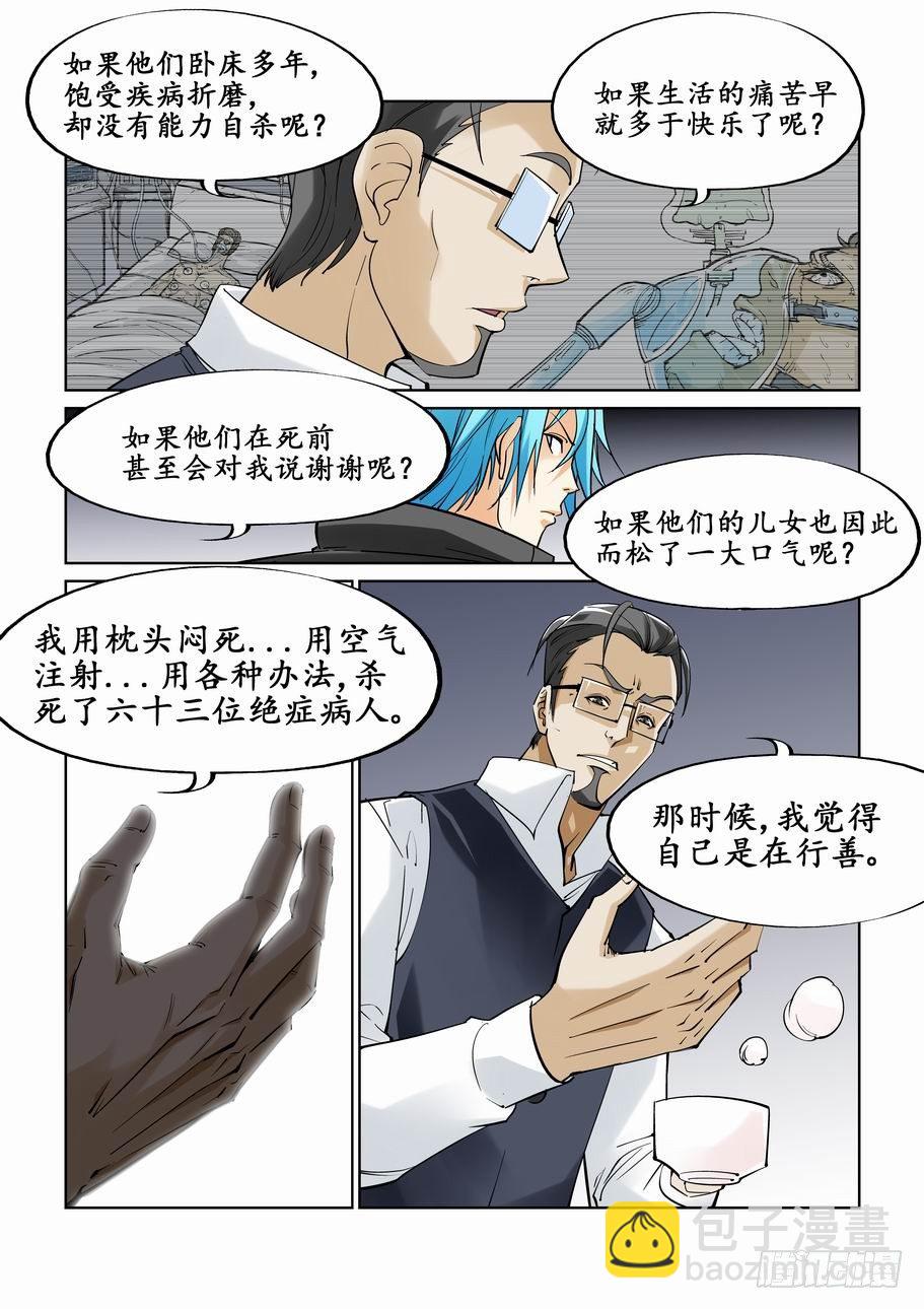 🍘无罪之城 第二十二话 第8页