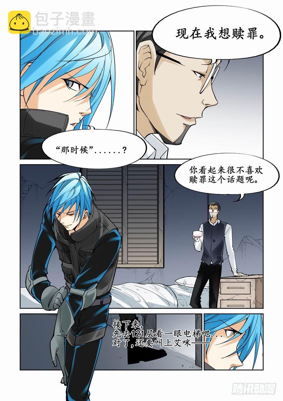 🍘无罪之城 第二十二话 第9页