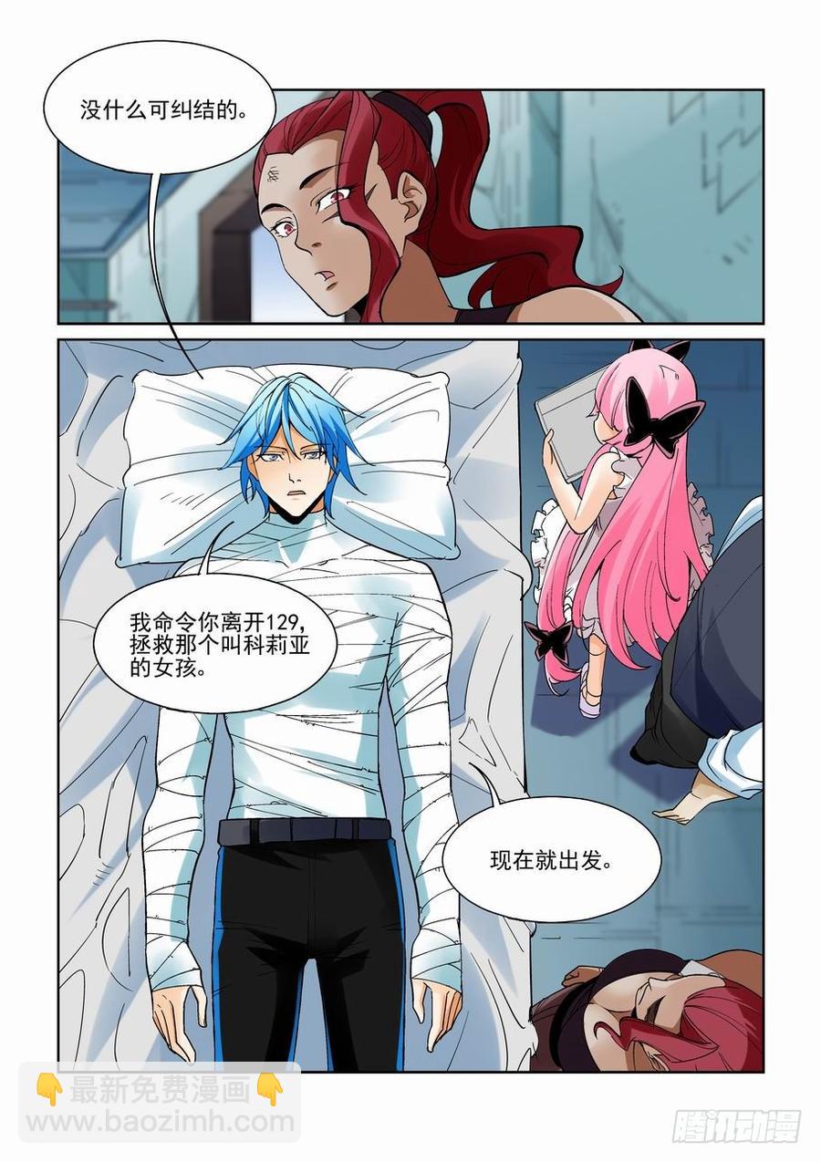 🍘无罪之城 第二百零七话 第10页