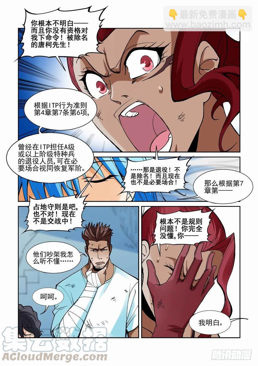 🍘无罪之城 第二百零七话 第11页
