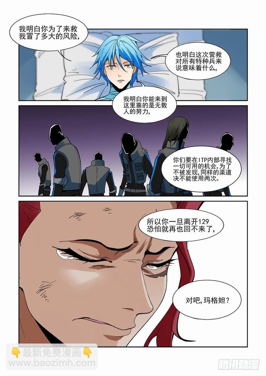 🍘无罪之城 第二百零七话 第12页