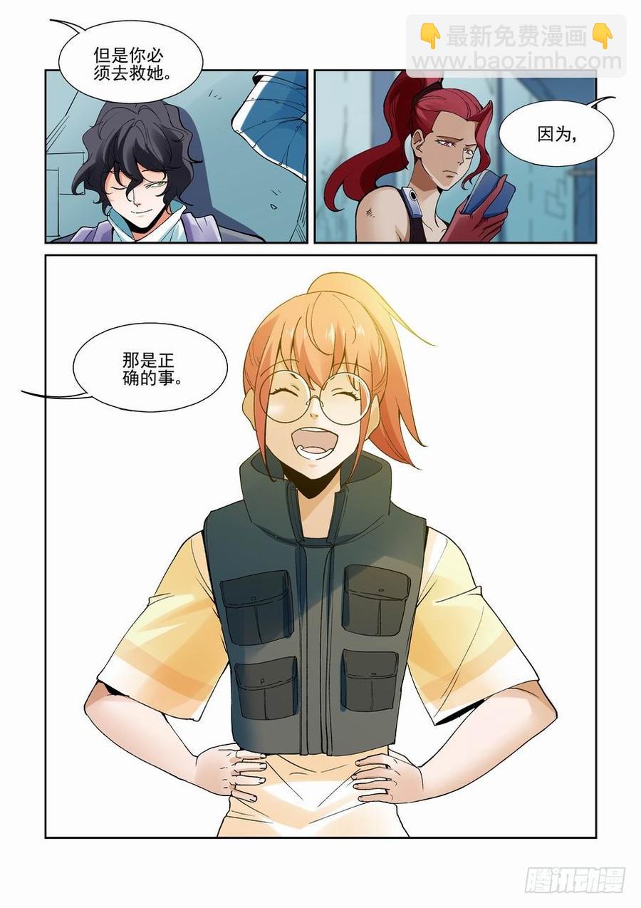 🍘无罪之城 第二百零七话 第13页