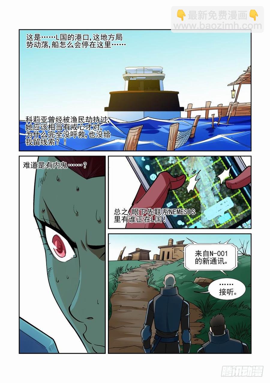 🍘无罪之城 第二百零七话 第4页