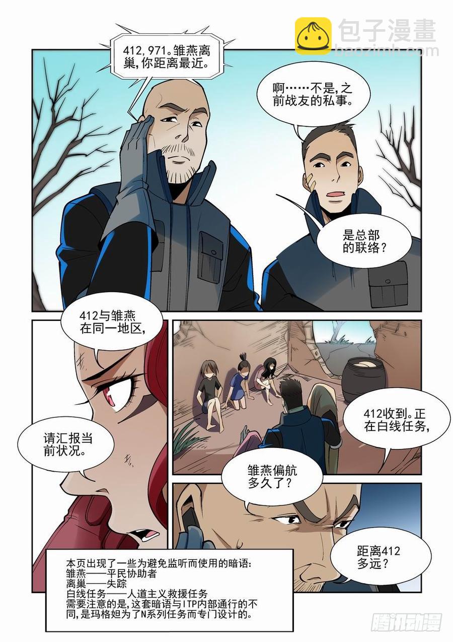 🍘无罪之城 第二百零七话 第5页