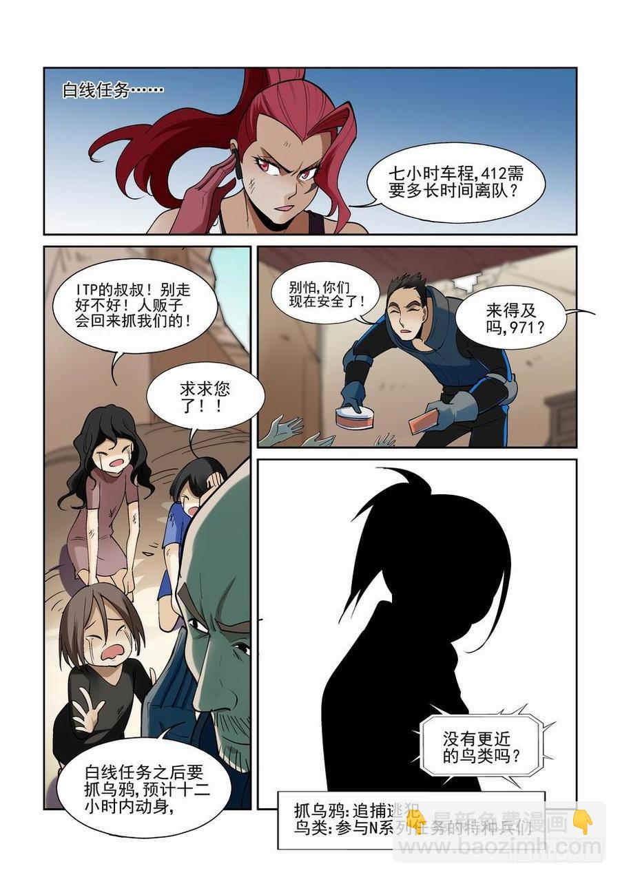 🍘无罪之城 第二百零七话 第6页
