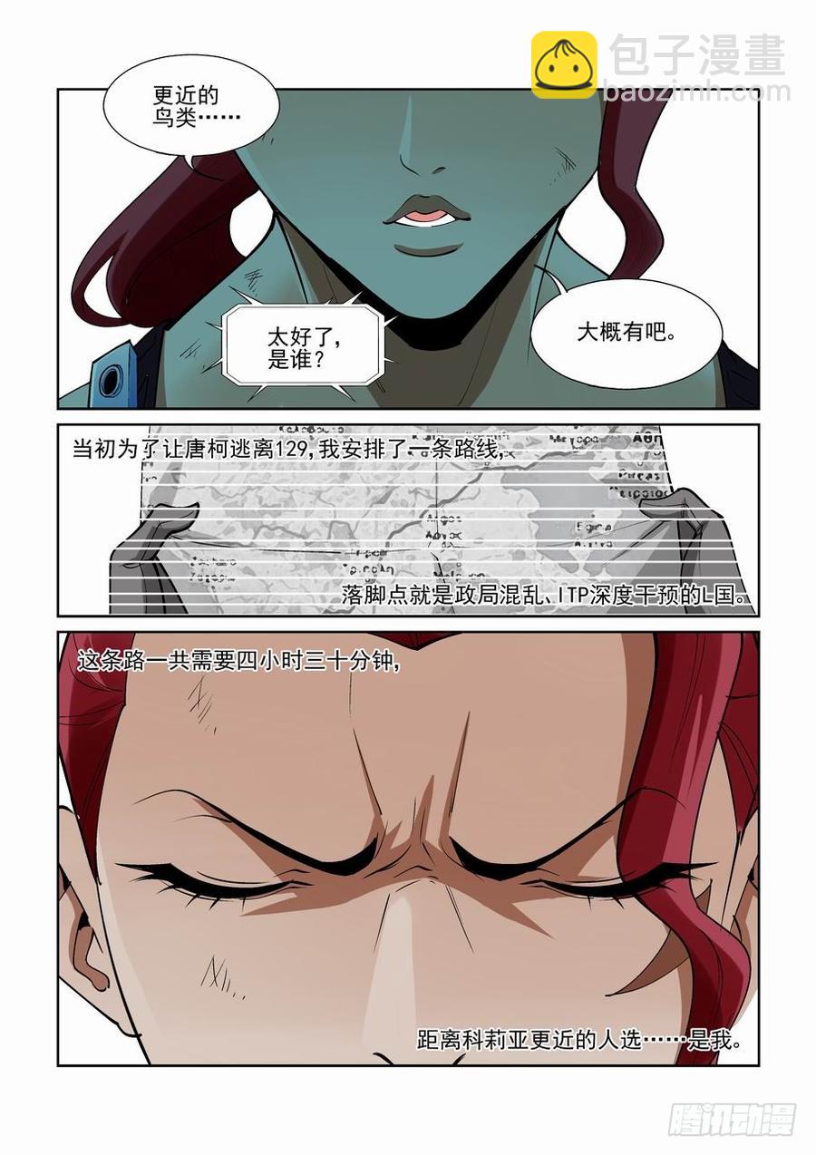 🍘无罪之城 第二百零七话 第7页
