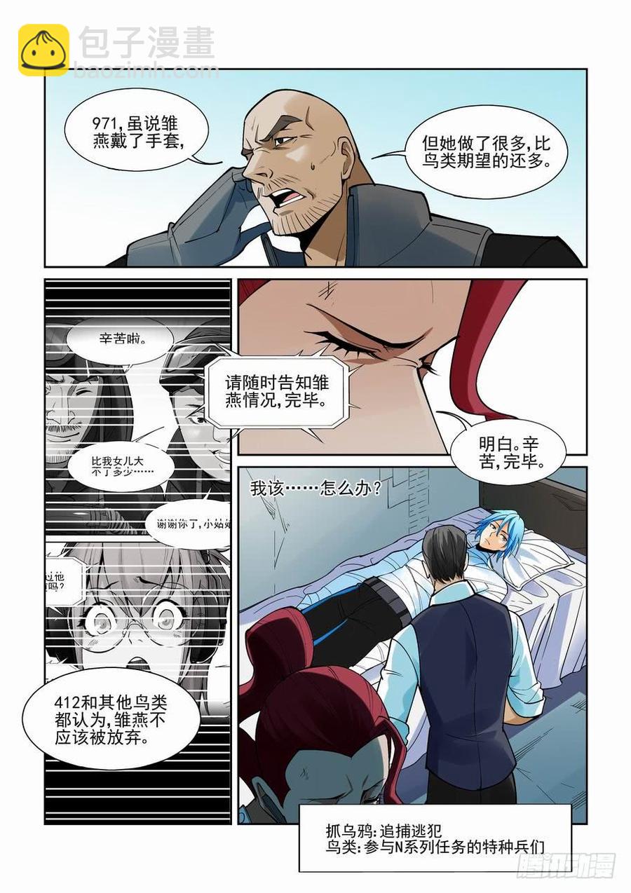 🍘无罪之城 第二百零七话 第8页