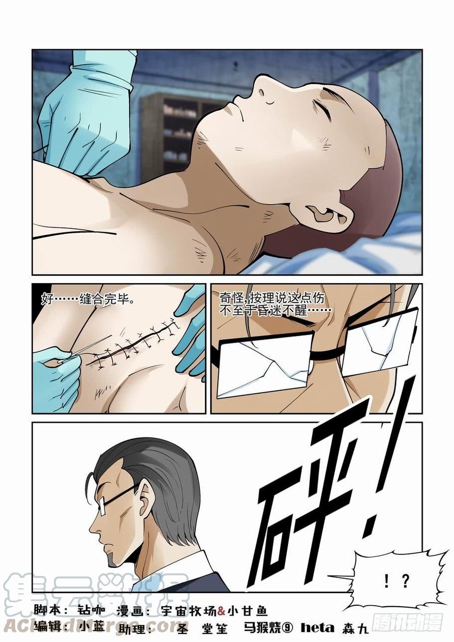 🍘无罪之城 第二百零九话 第1页