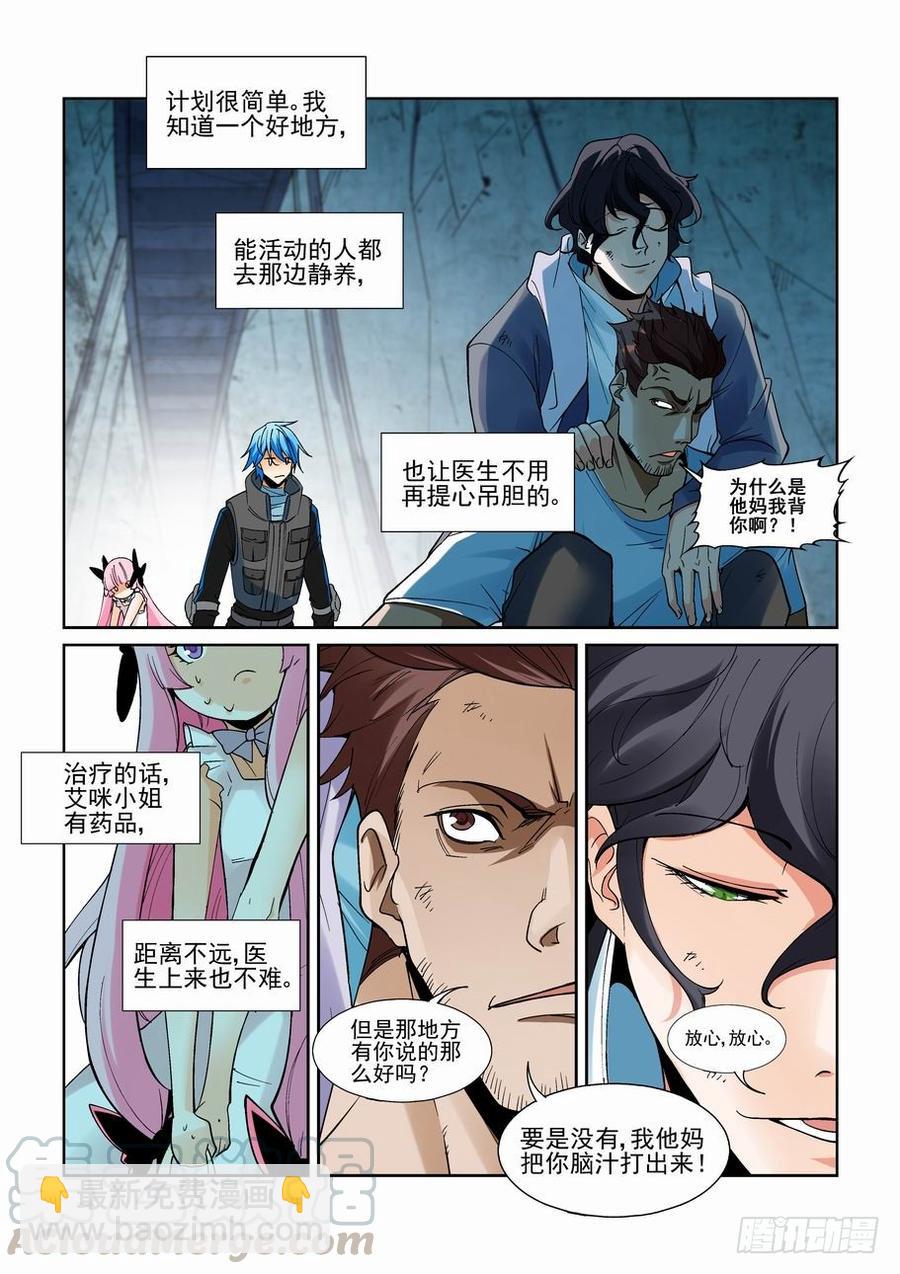 🍘无罪之城 第二百零九话 第11页