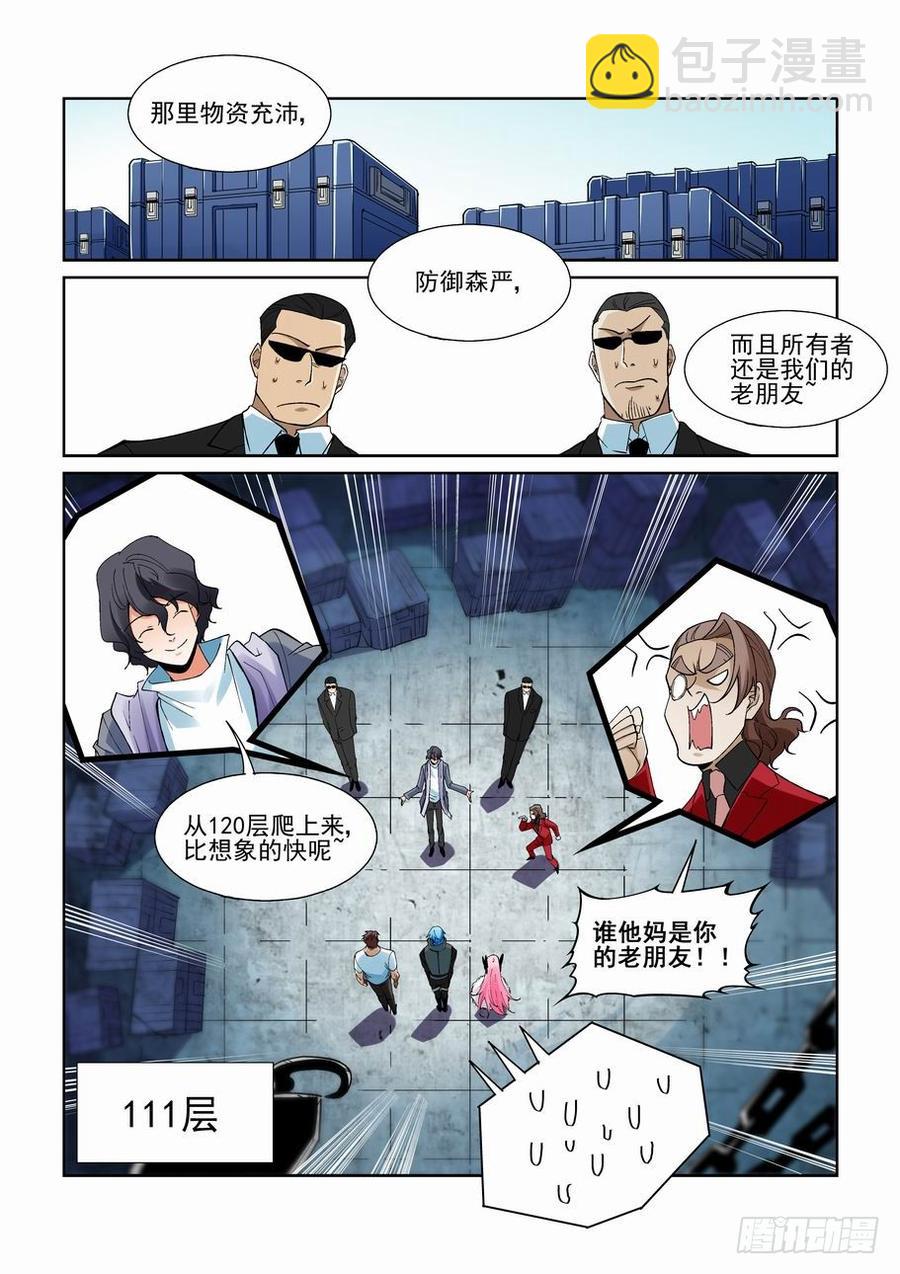 🍘无罪之城 第二百零九话 第12页