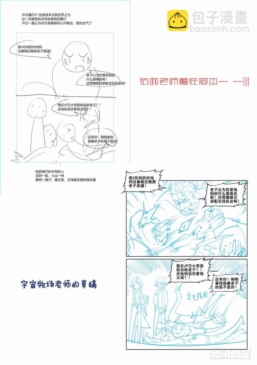 🍘无罪之城 第二百零九话 第13页