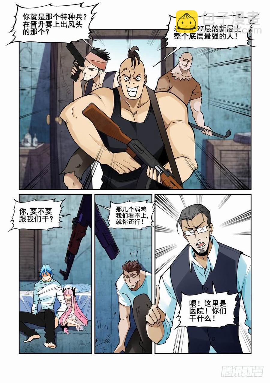 🍘无罪之城 第二百零九话 第2页