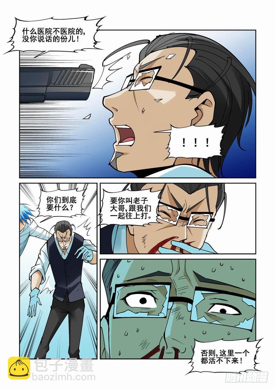 🍘无罪之城 第二百零九话 第3页