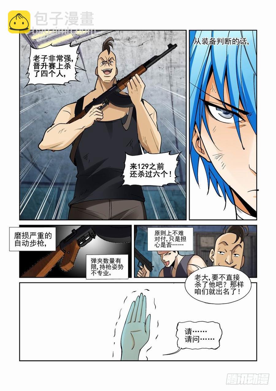 🍘无罪之城 第二百零九话 第4页