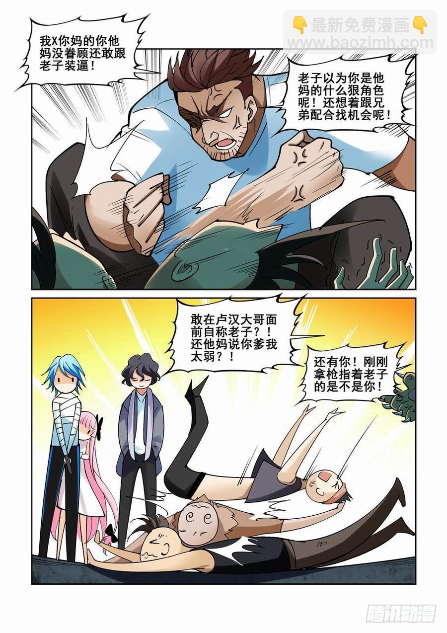 🍘无罪之城 第二百零九话 第6页
