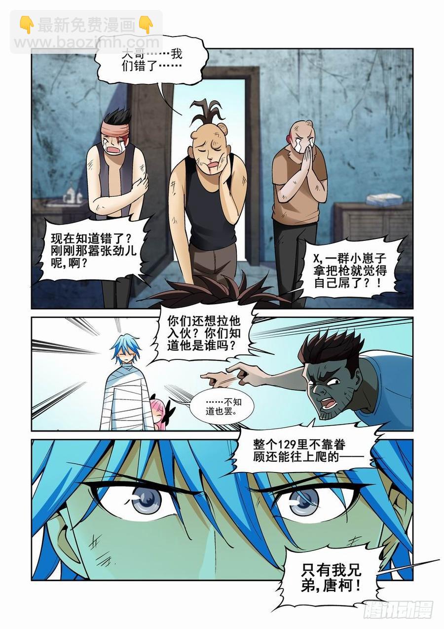 🍘无罪之城 第二百零九话 第7页