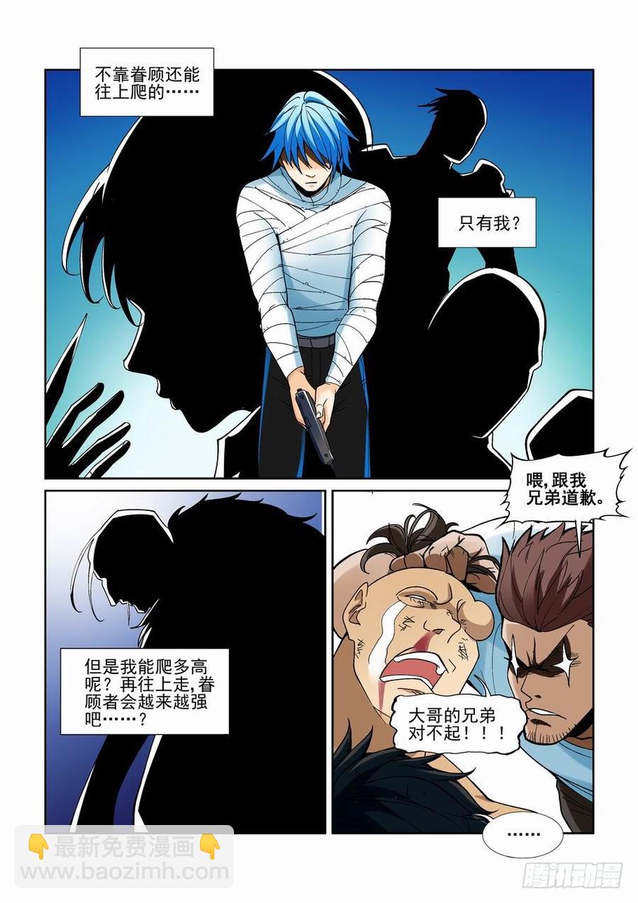 🍘无罪之城 第二百零九话 第8页