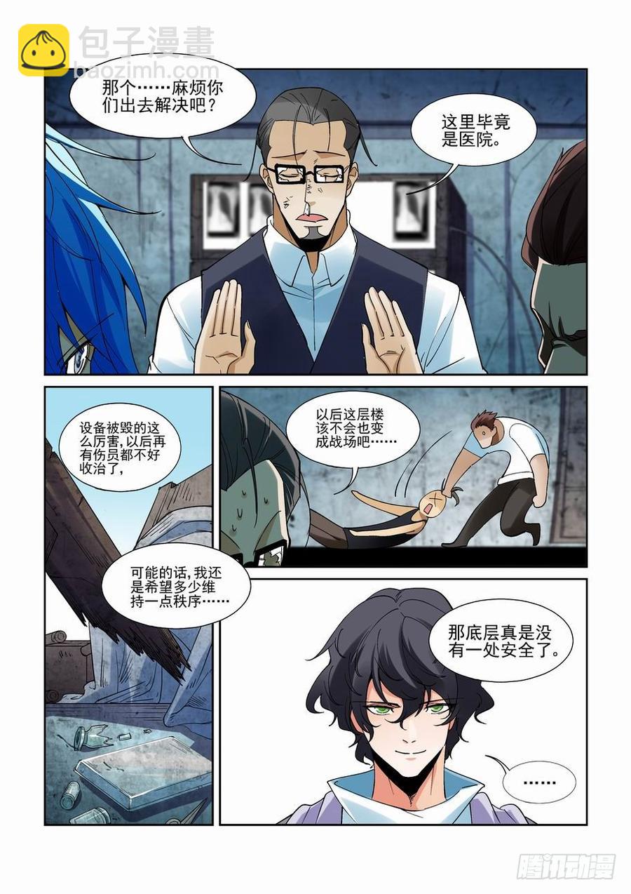 🍘无罪之城 第二百零九话 第9页