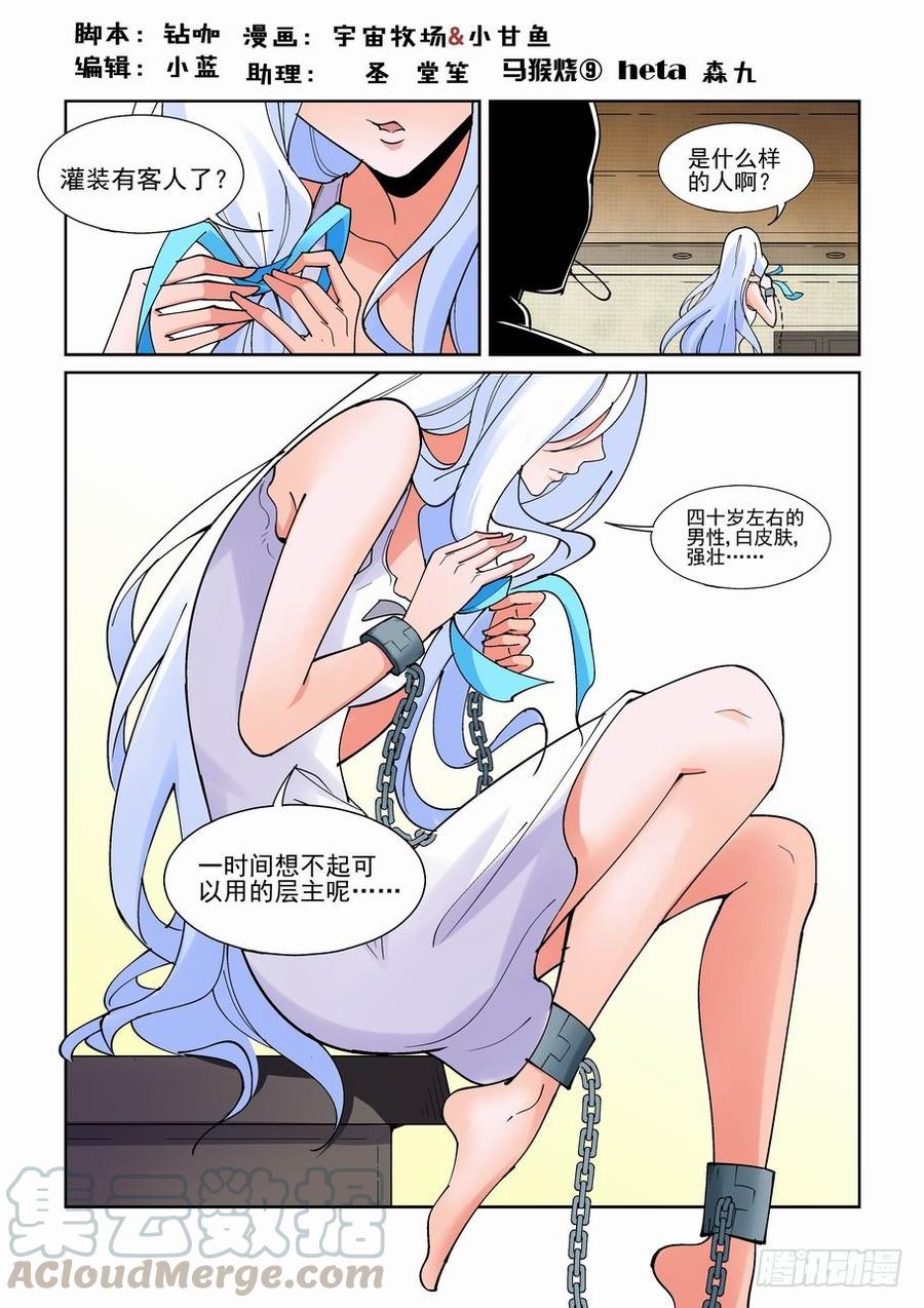 🍘无罪之城 第二百一十一话 第1页