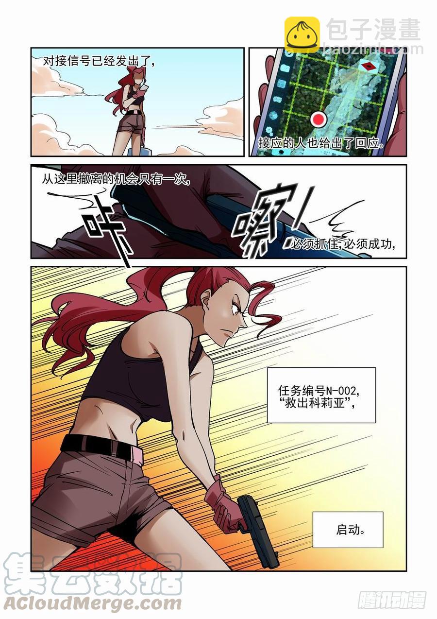 🍘无罪之城 第二百一十一话 第11页