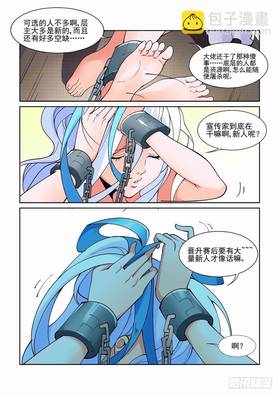 🍘无罪之城 第二百一十一话 第2页