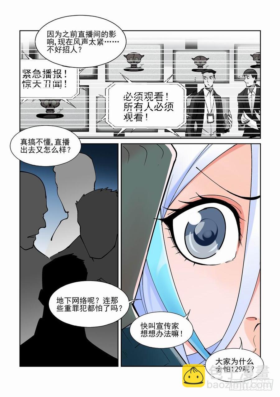 🍘无罪之城 第二百一十一话 第3页