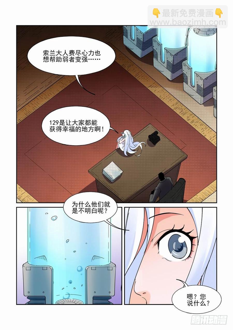🍘无罪之城 第二百一十一话 第4页