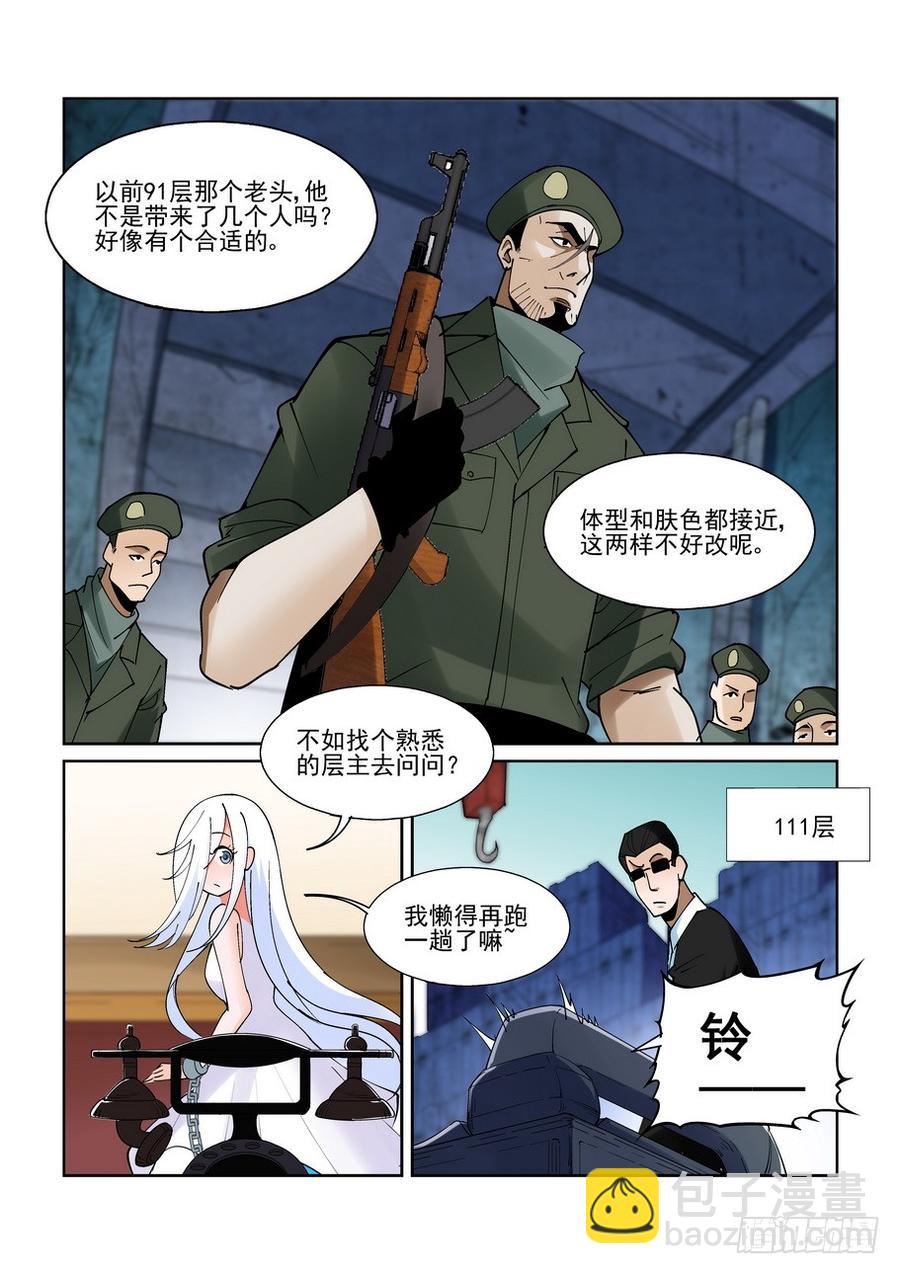 🍘无罪之城 第二百一十一话 第6页
