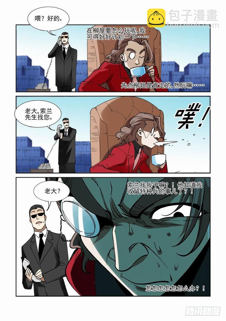 🍘无罪之城 第二百一十一话 第7页
