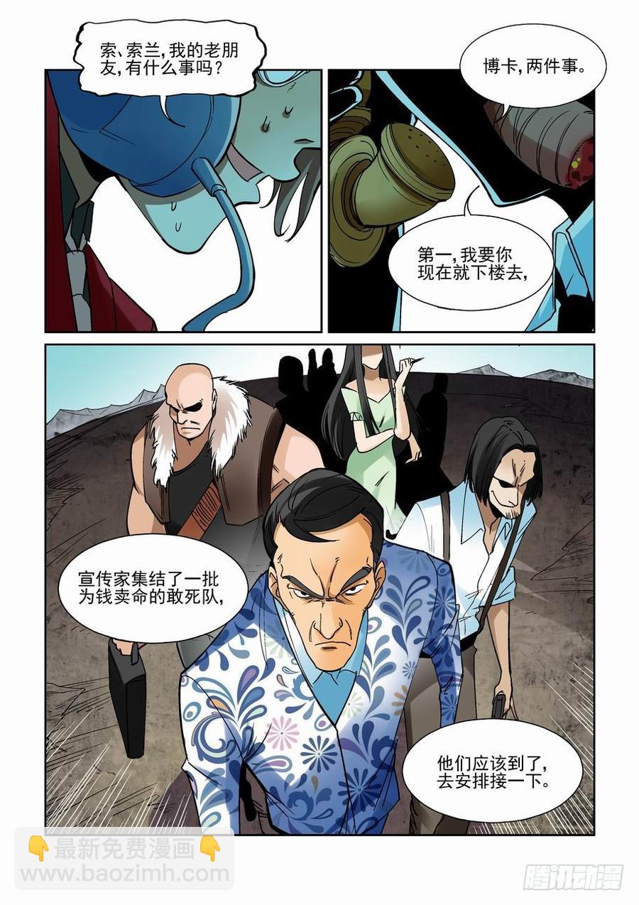 🍘无罪之城 第二百一十一话 第8页