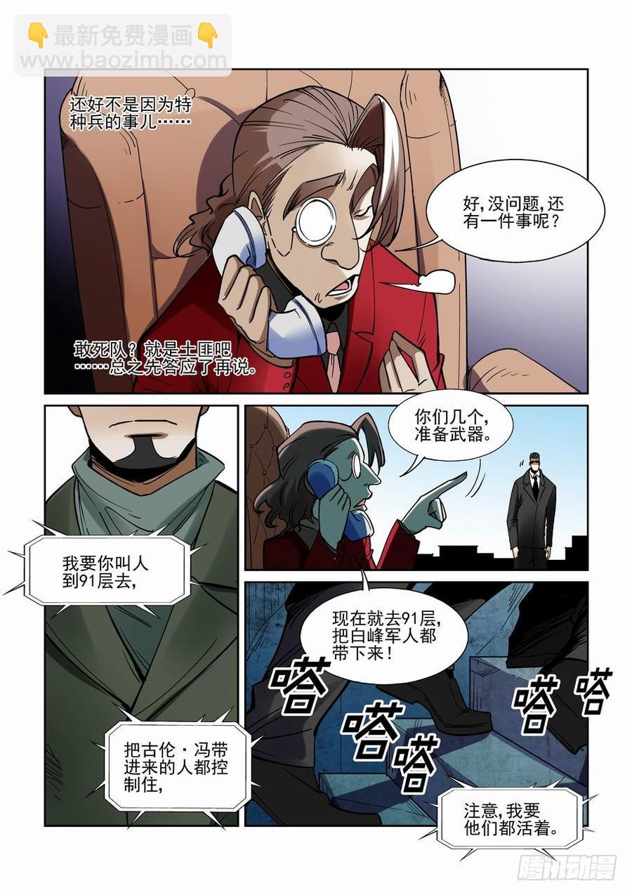 🍘无罪之城 第二百一十一话 第9页