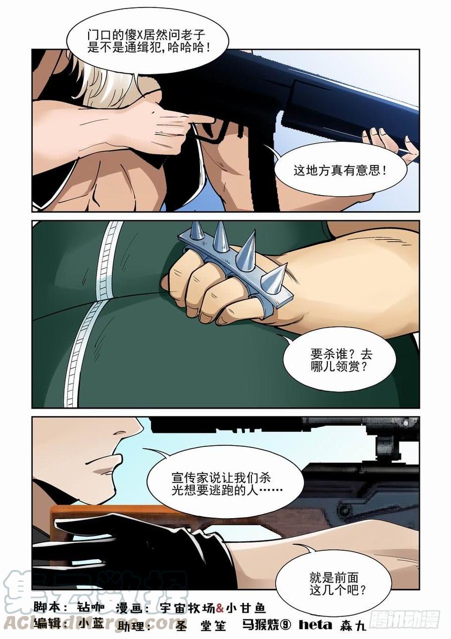 🍘无罪之城 第二百一十三话 第1页