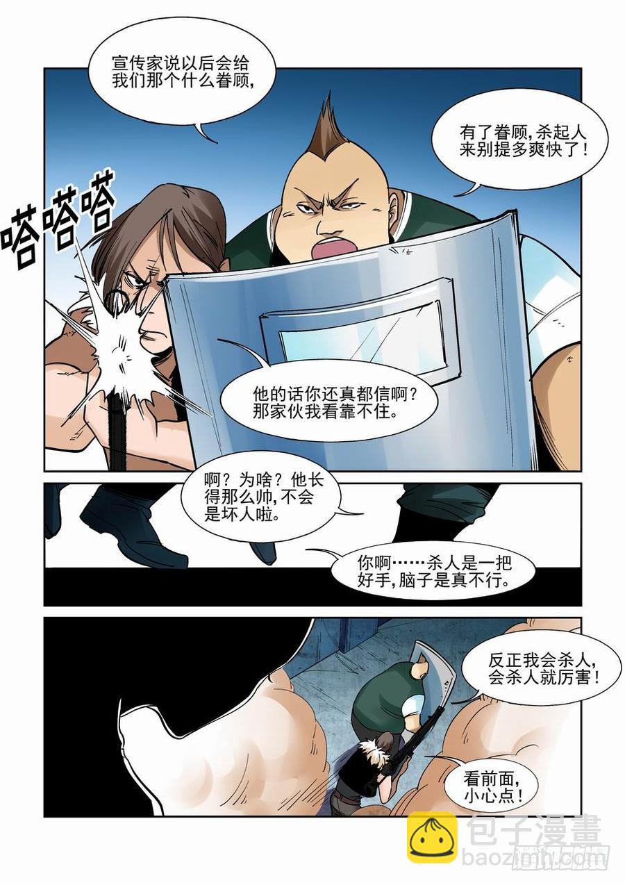 🍘无罪之城 第二百一十三话 第10页
