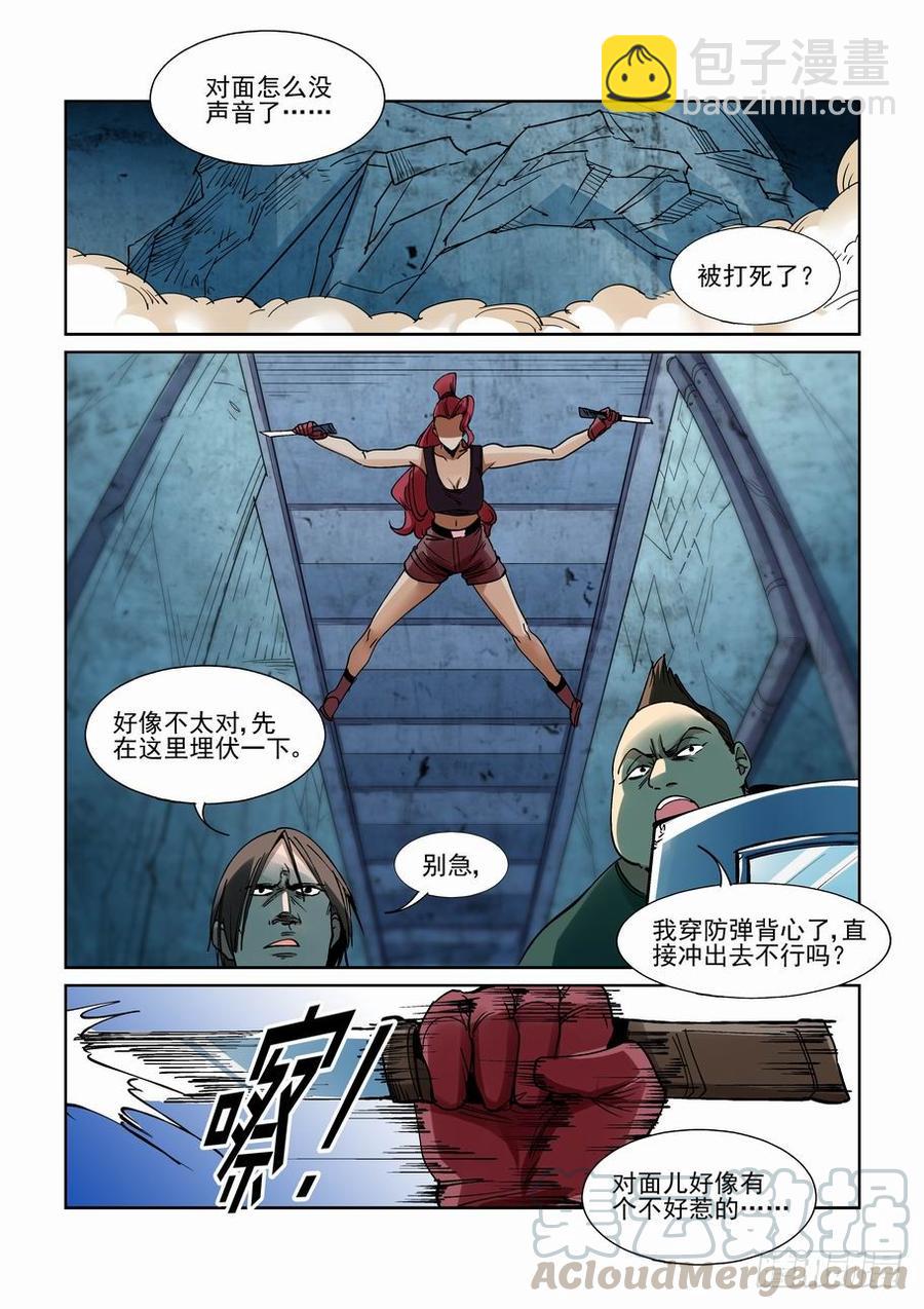 🍘无罪之城 第二百一十三话 第11页