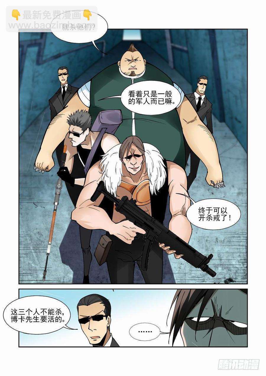 🍘无罪之城 第二百一十三话 第2页