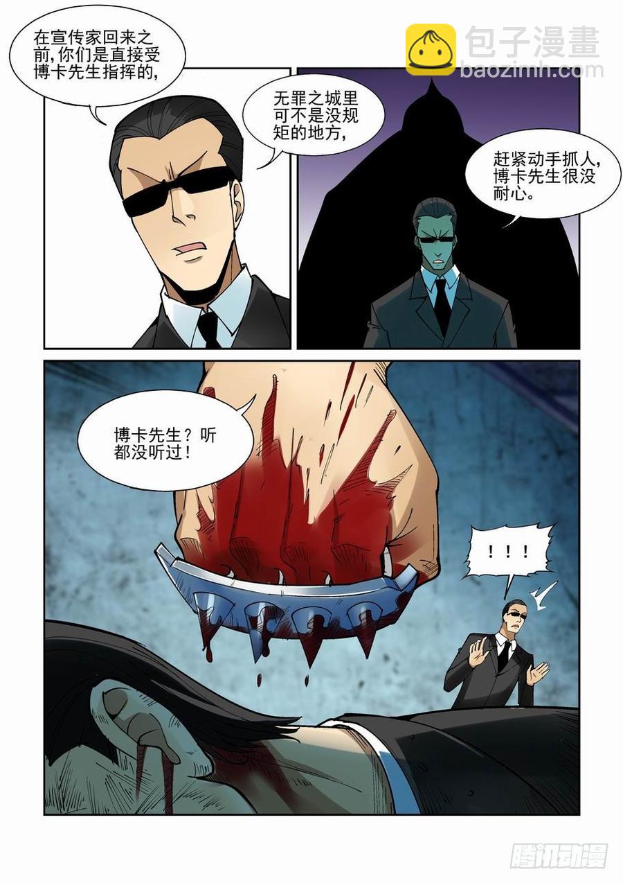 🍘无罪之城 第二百一十三话 第3页
