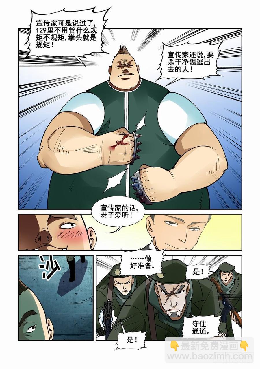 🍘无罪之城 第二百一十三话 第4页