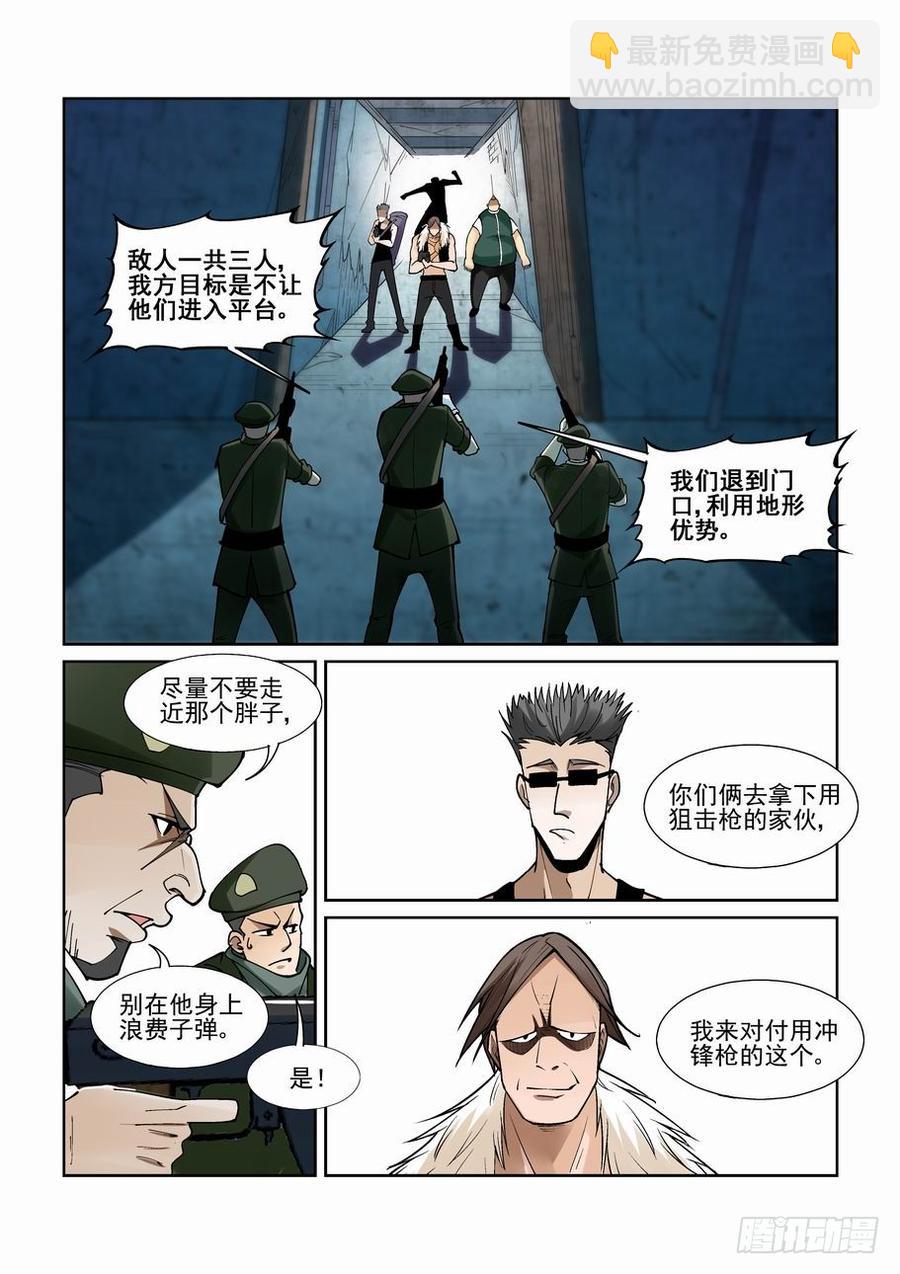🍘无罪之城 第二百一十三话 第5页