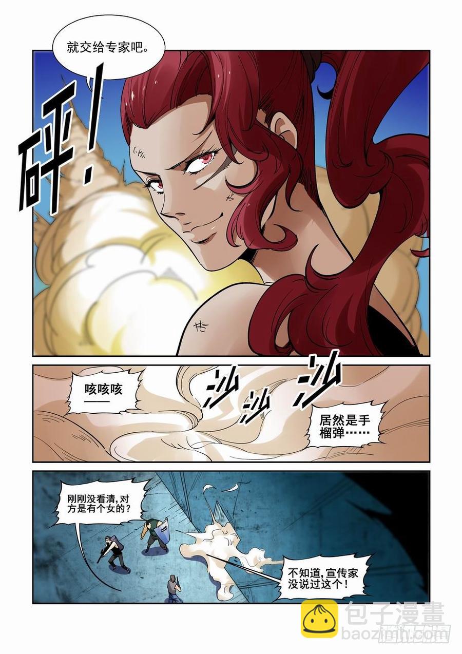 🍘无罪之城 第二百一十三话 第8页