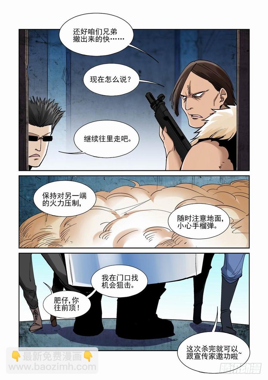 🍘无罪之城 第二百一十三话 第9页