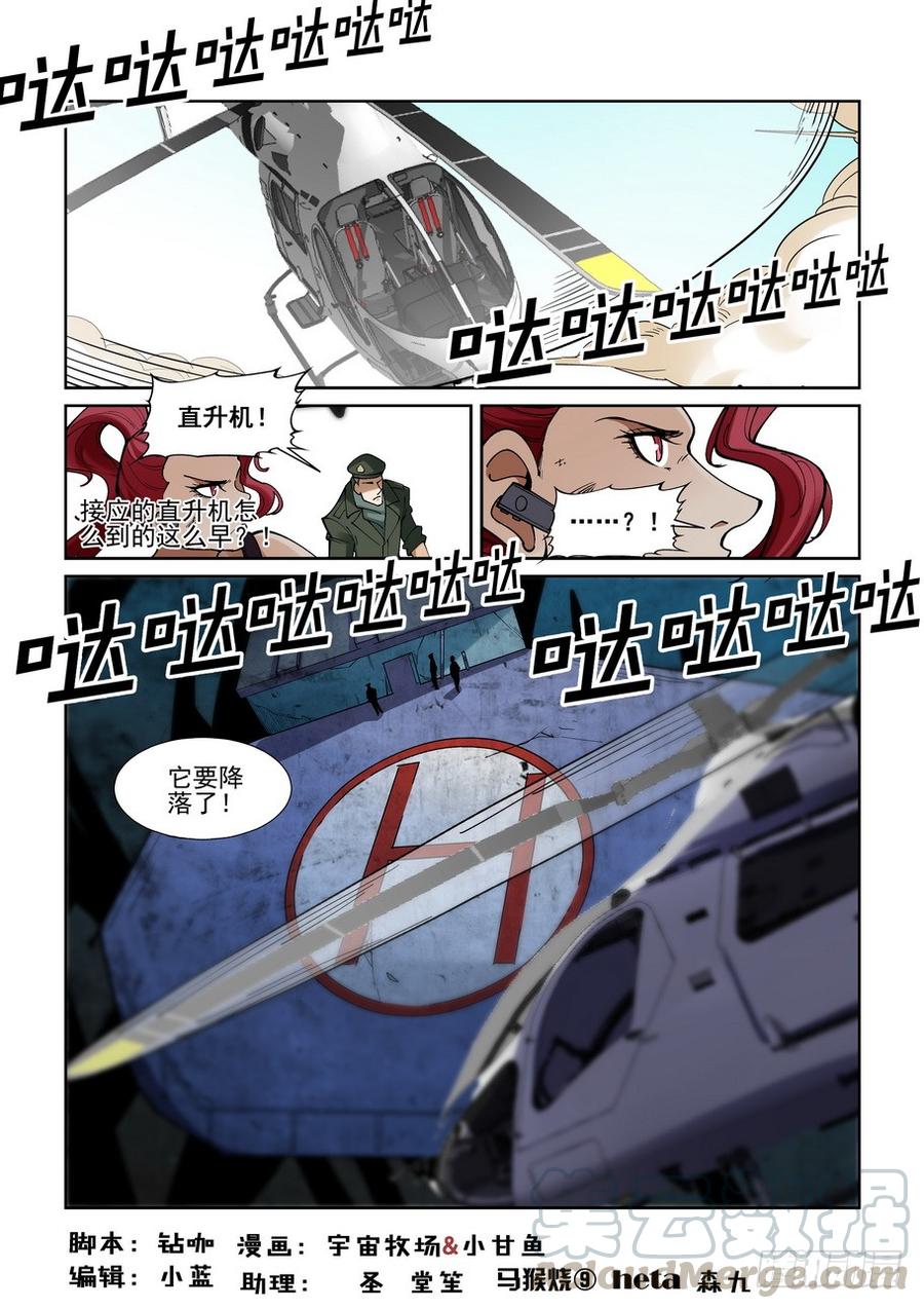 🍘无罪之城 第二百一十五话 第1页