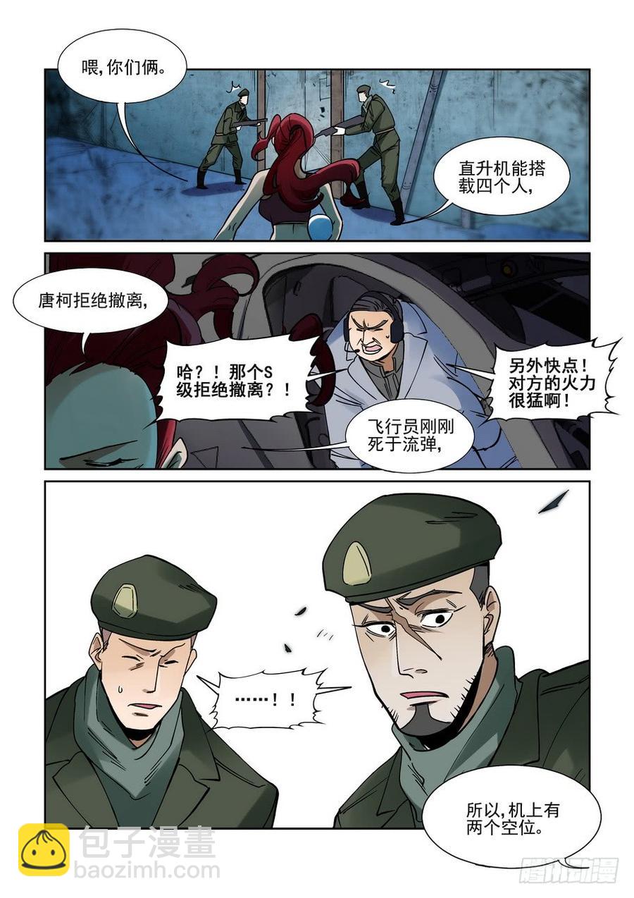 🍘无罪之城 第二百一十五话 第10页
