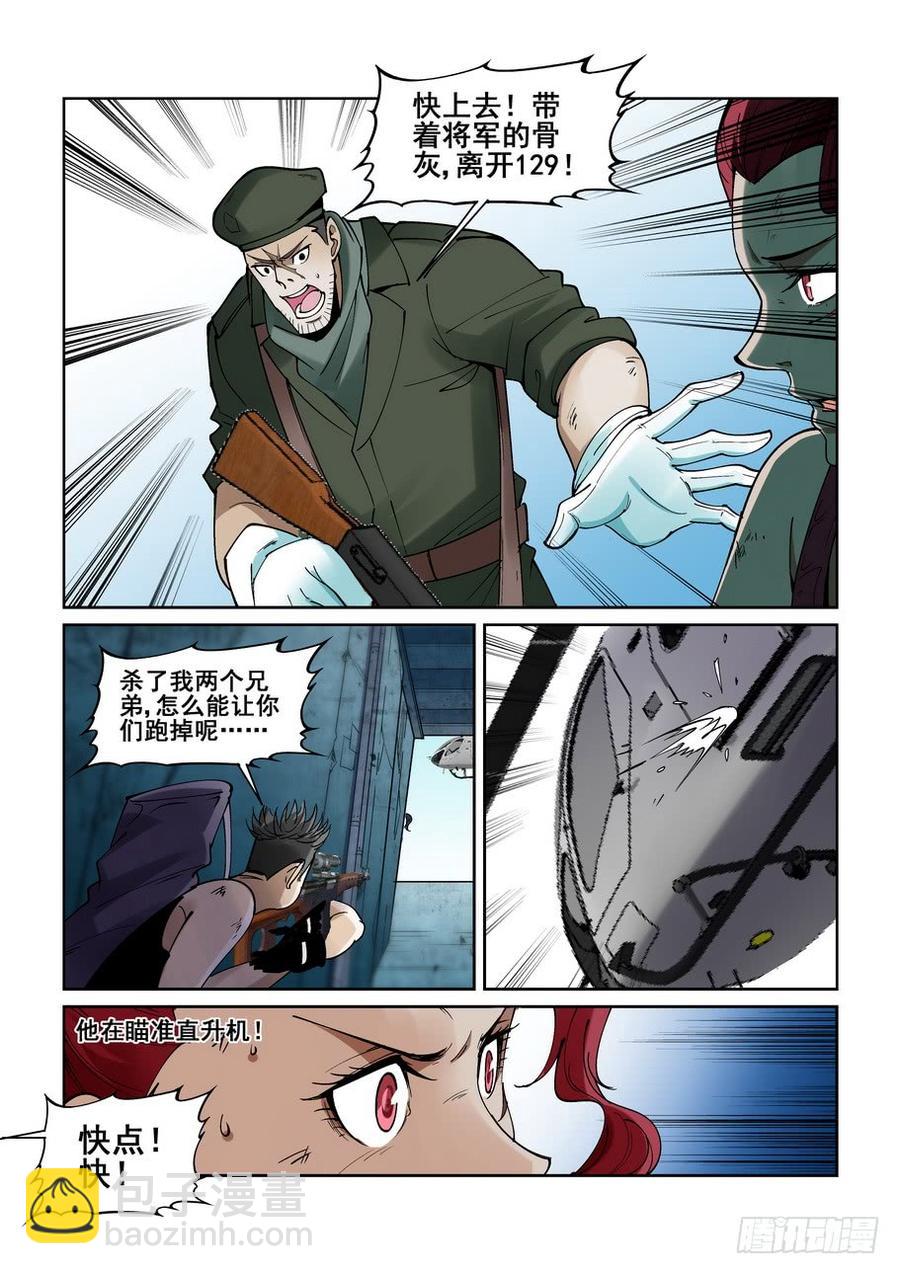 🍘无罪之城 第二百一十五话 第2页
