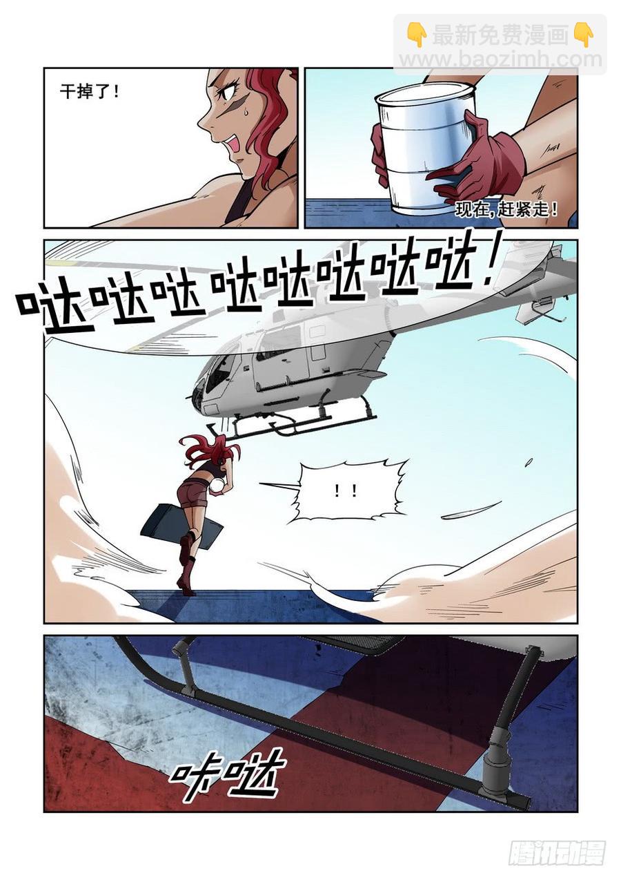 🍘无罪之城 第二百一十五话 第5页