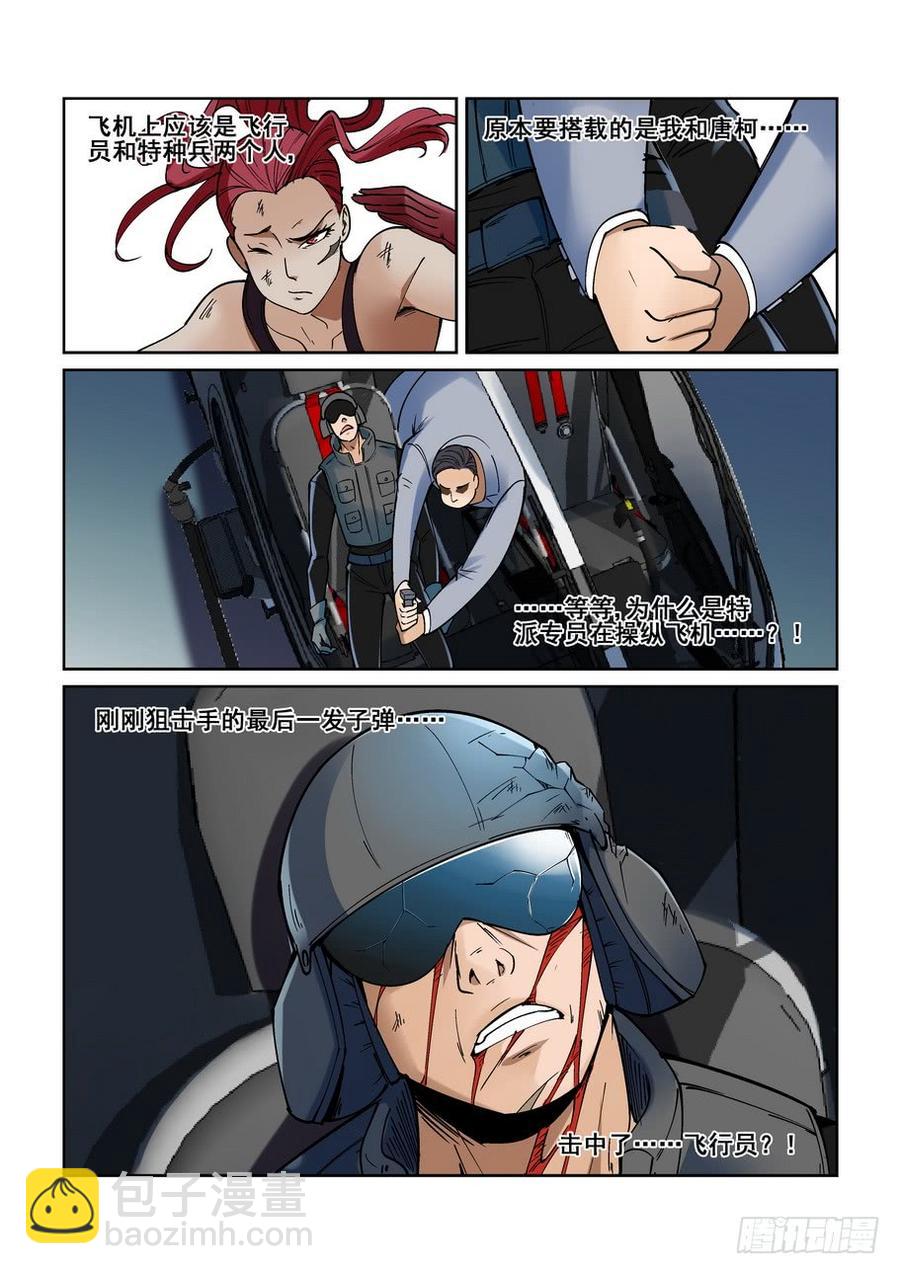 🍘无罪之城 第二百一十五话 第6页