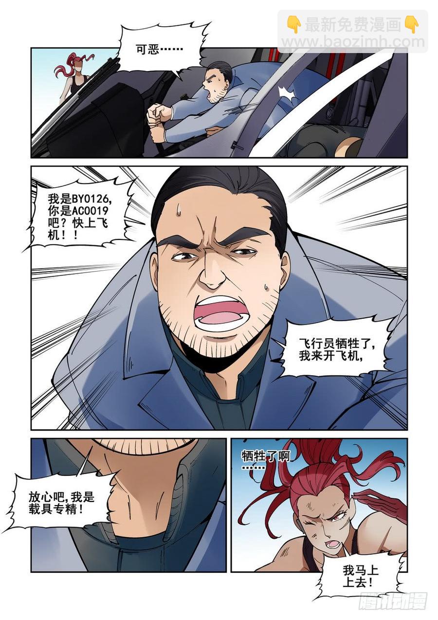 🍘无罪之城 第二百一十五话 第7页